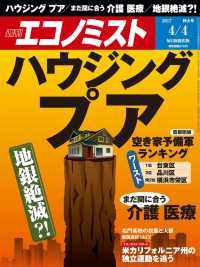 週刊エコノミスト2017年4／4号