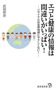 エコと健康の情報は間違いがいっぱい! - リサイクルは全然地球にやさしくない!