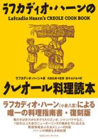 復刻版　ラフカディオ・ハーンのクレオール料理読本