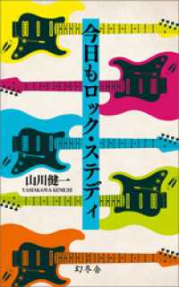 今日もロック・ステディ