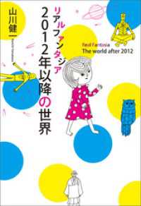 リアルファンタジア 2012年以降の世界