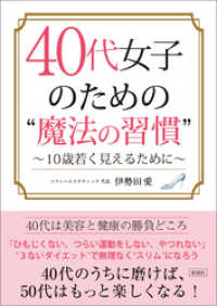 40代女子のための “魔法の習慣”