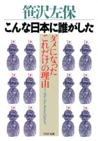 こんな日本に誰がした - ダメになったこれだけの理由