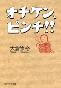 オチケン、ピンチ！！