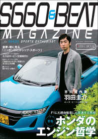 Ｓ660＆ＢＥＡＴ ＭＡＧＡＺＩＮＥ ｖｏｌ02