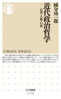 近代政治哲学　──自然・主権・行政 ちくま新書