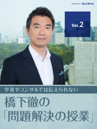 “トランプ大統領”は悪くはない　【橋下徹の「問題解決の授業」 Vol.2】