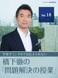 東京都知事選挙特別版！ - 周辺から話を聞いただけの政治分析とは異なる、橋下流