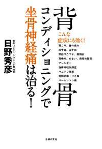 背骨コンディショニングで坐骨神経痛は治る！