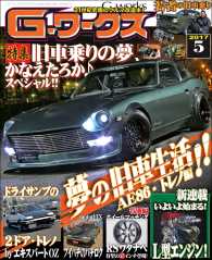 G-ワークス 2017年5月号