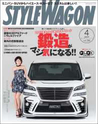 STYLE WAGON 2017年4月号