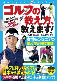 ゴルフの教え方、教えます！ PERFECT LESSON BOOK