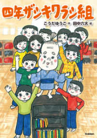 ジュニア文学館<br> 四年ザシキワラシ組