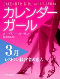 カレンダーガール　3月――レストラン経営者の恋人