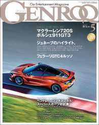 GENROQ 2017年5月号