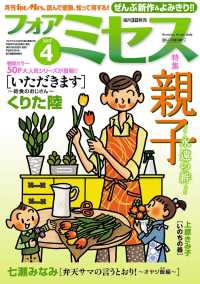 フォアミセス 17年4月号 くりた陸 尾形未紀 飯島淳子 穂月想多 上原きみ子 かわかみじゅんこ 電子版 紀伊國屋書店ウェブストア オンライン書店 本 雑誌の通販 電子書籍ストア