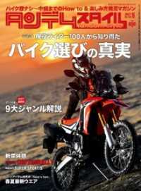 タンデムスタイル２０１７年５月号