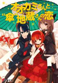 オオカミさんと“傘”地蔵さんの恋 電撃文庫