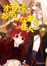 オオカミさんとおかしな家の住人たち 電撃文庫