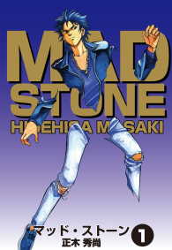 Mad Stone 1巻 正木秀尚 電子版 紀伊國屋書店ウェブストア オンライン書店 本 雑誌の通販 電子書籍ストア