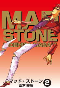 Mad Stone 2巻 正木秀尚 電子版 紀伊國屋書店ウェブストア オンライン書店 本 雑誌の通販 電子書籍ストア Mad Stone 2巻 正木秀尚 電子版 紀伊國屋書店ウェブストア オンライン書店 本 雑誌の通販 電子書籍ストア
