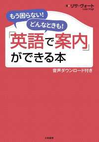 「英語で案内」ができる本 [音声ダウンロード付き]