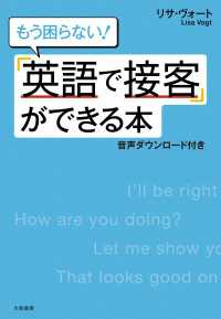 「英語で接客」ができる本 [音声ダウンロード付き]