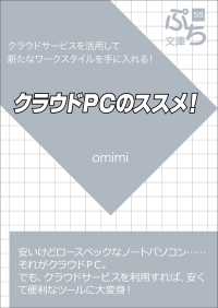 ぷち文庫<br> クラウドＰＣのススメ！