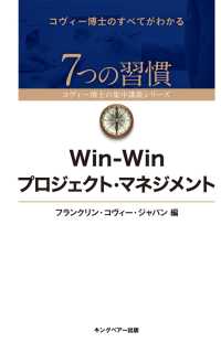 Win‐Winプロジェクト・マネジメント