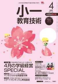 小一教育技術 2017年 4月号