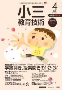 小三教育技術 2017年 4月号