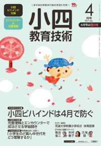 小四教育技術 2017年 4月号
