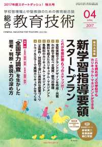 総合教育技術 2017年 4月号