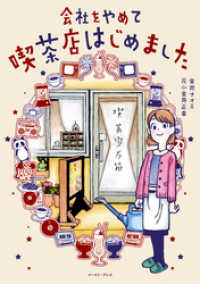 コミックエッセイの森<br> 会社をやめて喫茶店はじめました
