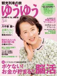 ゆうゆう 主婦の友社 電子版 紀伊國屋書店ウェブストア オンライン書店 本 雑誌の通販 電子書籍ストア