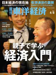 週刊東洋経済<br> 週刊東洋経済　2017年4月8日号