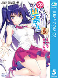 ゆらぎ荘の幽奈さん 5 ジャンプコミックスDIGITAL