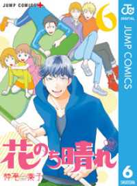 花のち晴れ～花男 Next Season～ 6 ジャンプコミックスDIGITAL