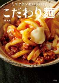 講談社のお料理ＢＯＯＫ<br> こだわり麺　ラクチンおいしい！