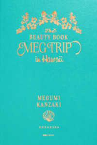 ＭＥＧ　ＴＲＩＰ　ｉｎ　Ｈａｗａｉｉ