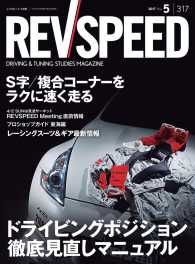 REV SPEED 2017年5月号