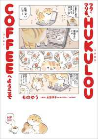 コミックエッセイ<br> フクとマリモの HUKULOU COFFEEへようこそ