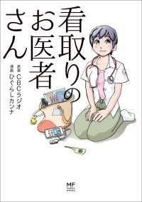 看取りのお医者さん コミックエッセイ