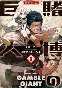 賭博の巨人(1) 角川コミックス・エース