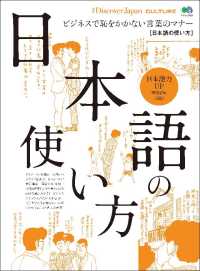 別冊Ｄｉｓｃｏｖｅｒ　Ｊａｐａｎ - ＣＵＬＴＵＲＥ　日本語の使い方