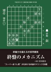 将棋世界（日本将棋連盟発行）終盤のメカニズム - 本編