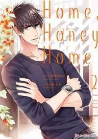 Home，Honey Home 2【電子限定特典付き】 シルフコミックス