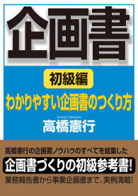 企画書　初級編 - わかりやすい企画書のつくり方