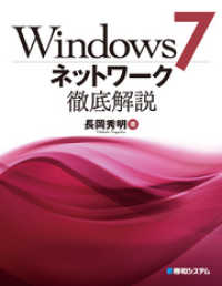 Windows 7ネットワーク徹底解説