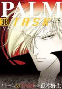パーム　（38）　TASK vol.4 ウィングス・コミックス